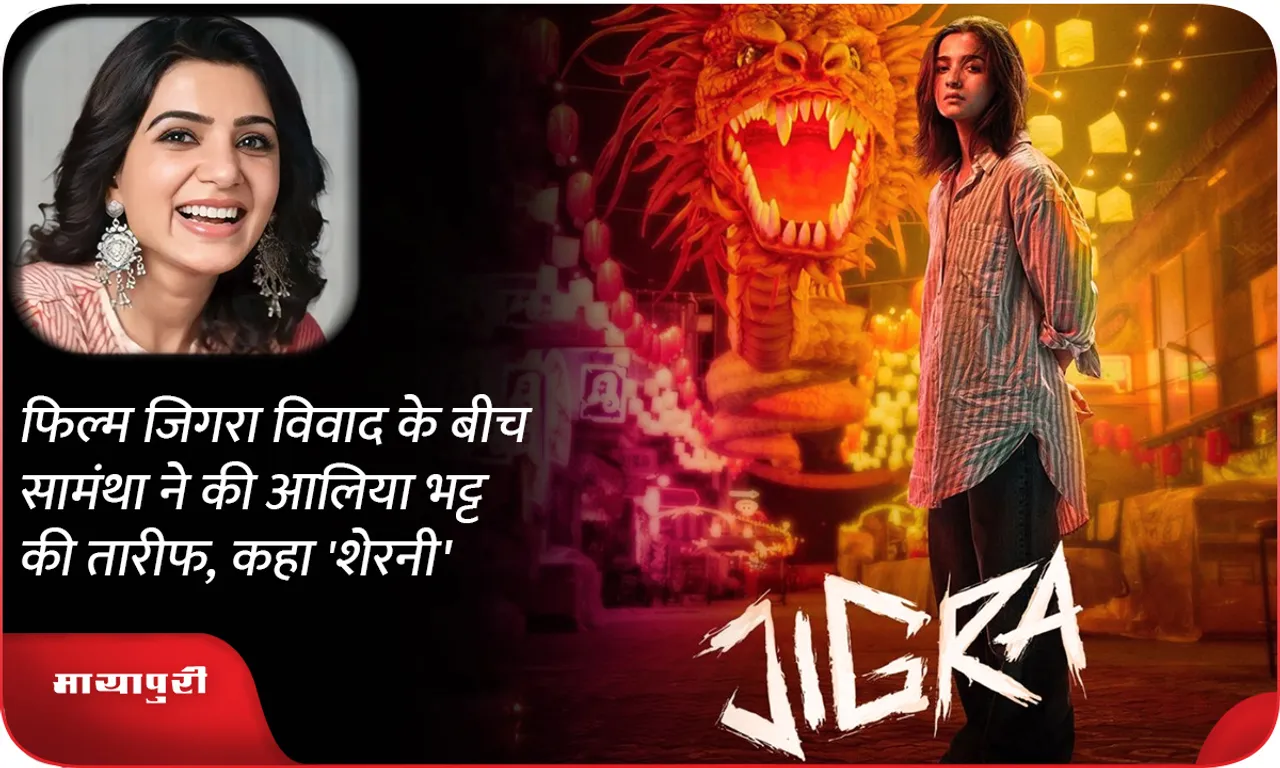 Amidst the film Jigara controversy, Samantha praises Alia Bhatt, calls her a 'lioness'