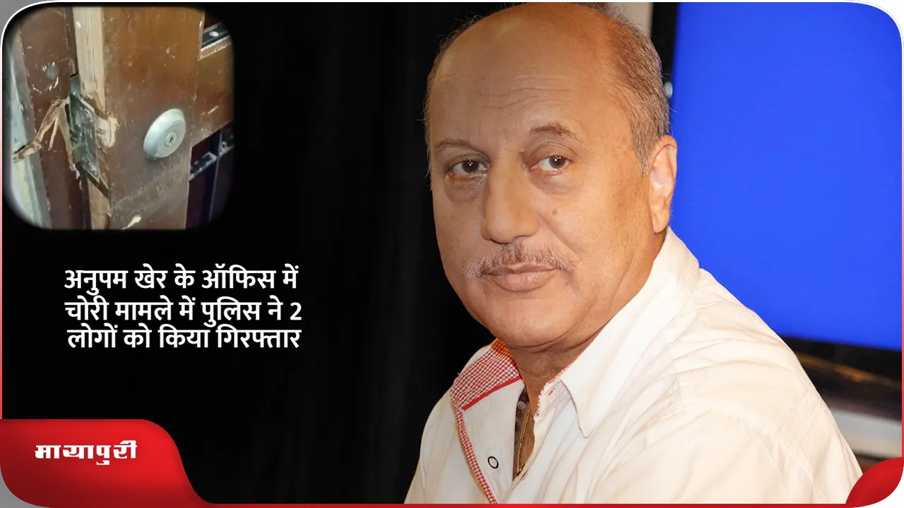 Anupam Kher office burglary