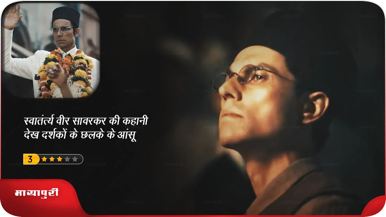 Swatantrya Veer Savarkar