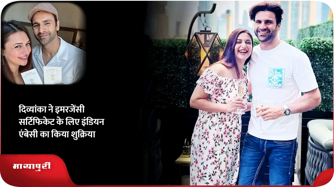 दिव्यंका