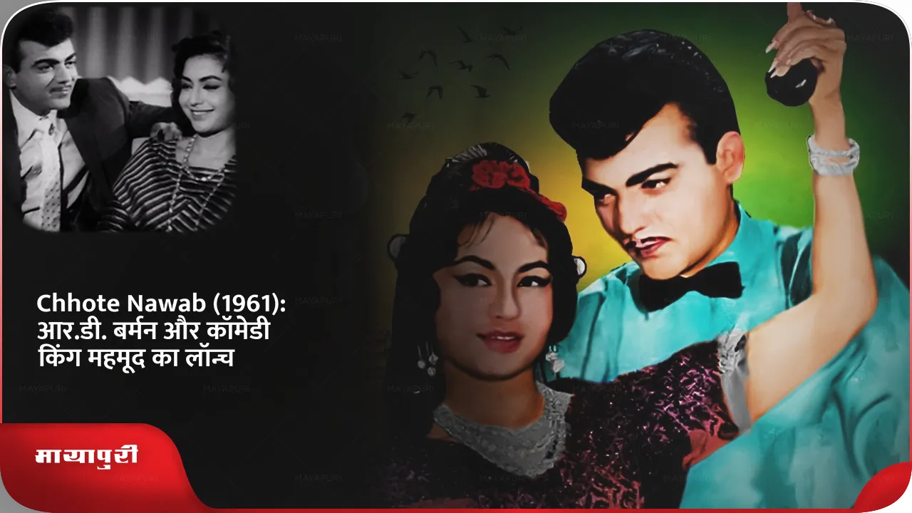 Chhote Nawab The Rise of R D Burman and comic King Mehmood