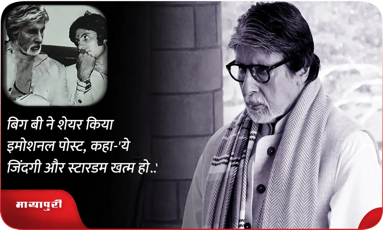 amitabh Bachchan 