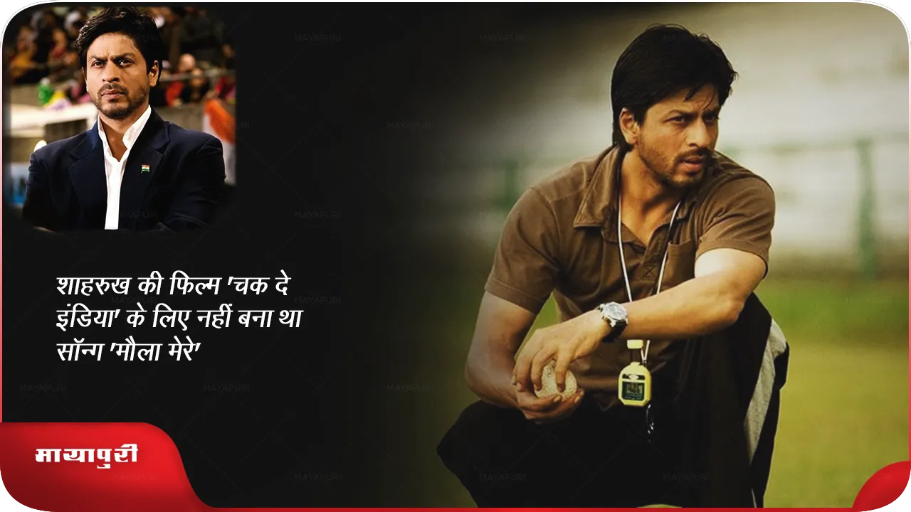 chak de india.png
