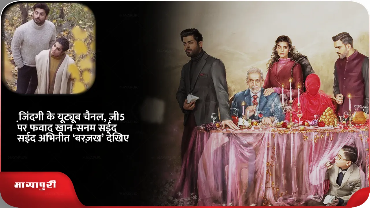 Fawad Khan Sanam Saeed starrer Barzakh set to premiere on Zindagi YouTube and ZEE5 on July 19