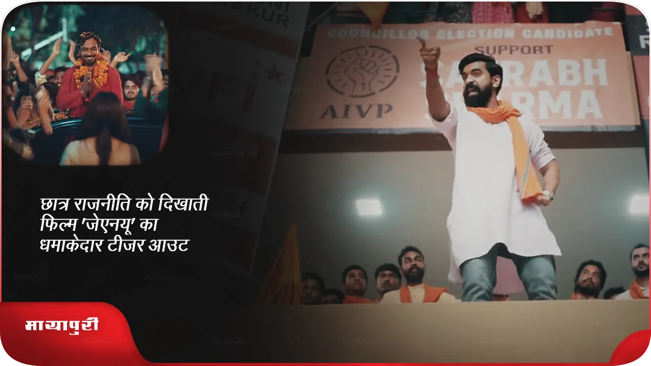 JNU Teaser