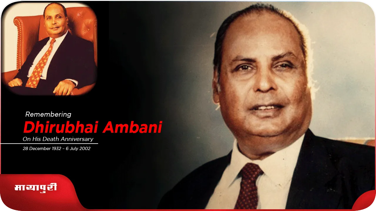 Dhirajlal Hirachand Ambani Death Anniversary 