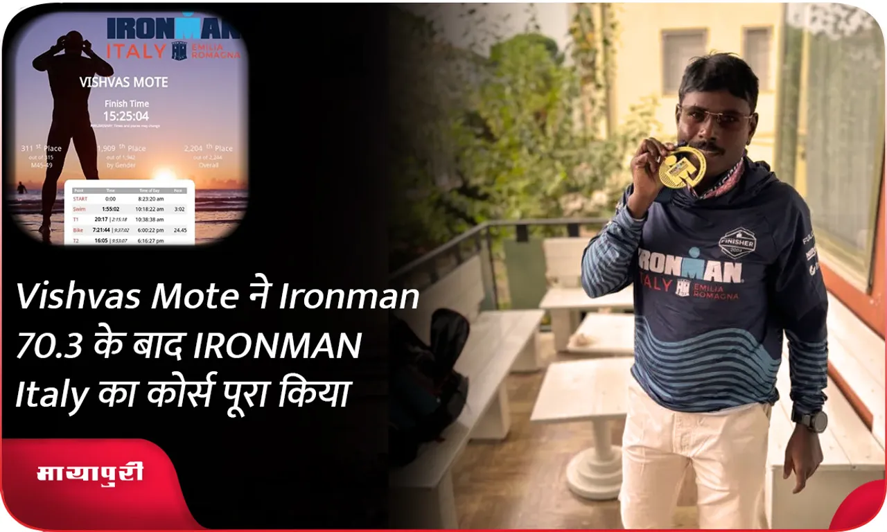 Vishvas Mote ने Ironman 70.3 के बाद IRONMAN Italy का कोर्स पूरा किया
