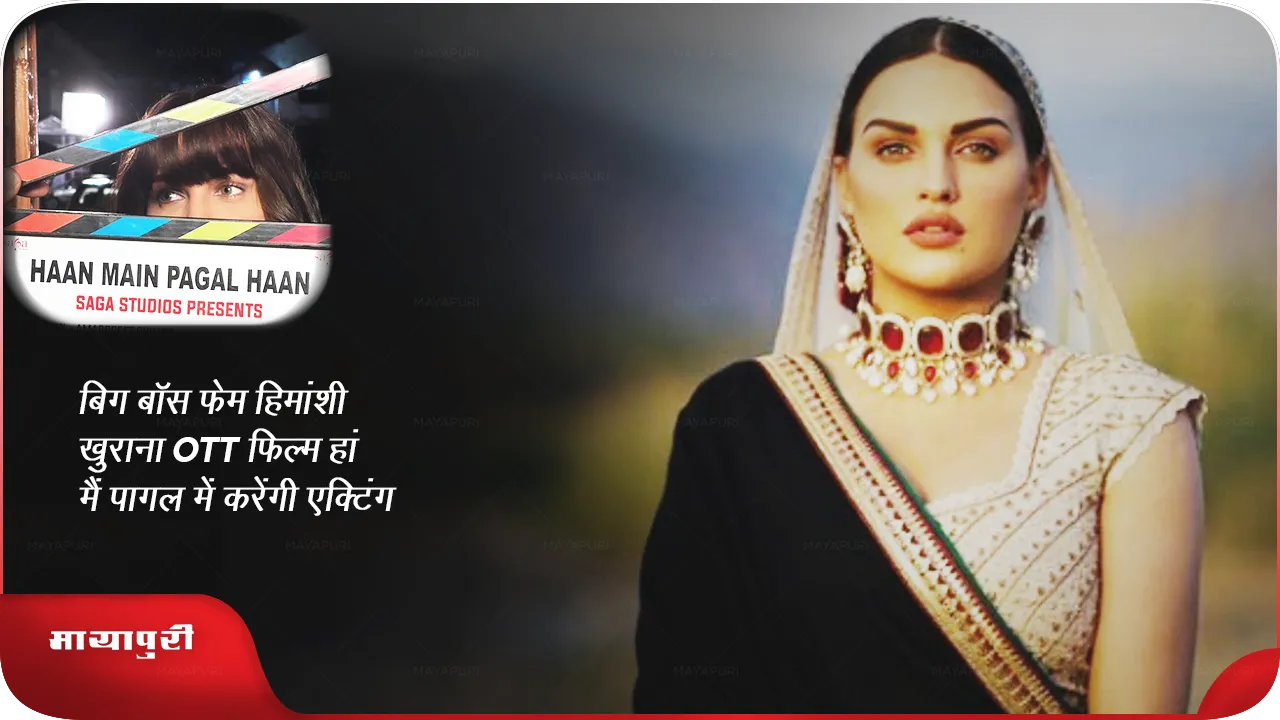 Himanshi Khurana