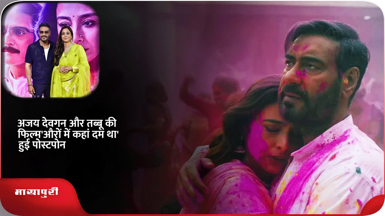 Auron Mein Kahan Dum Tha release date postponed