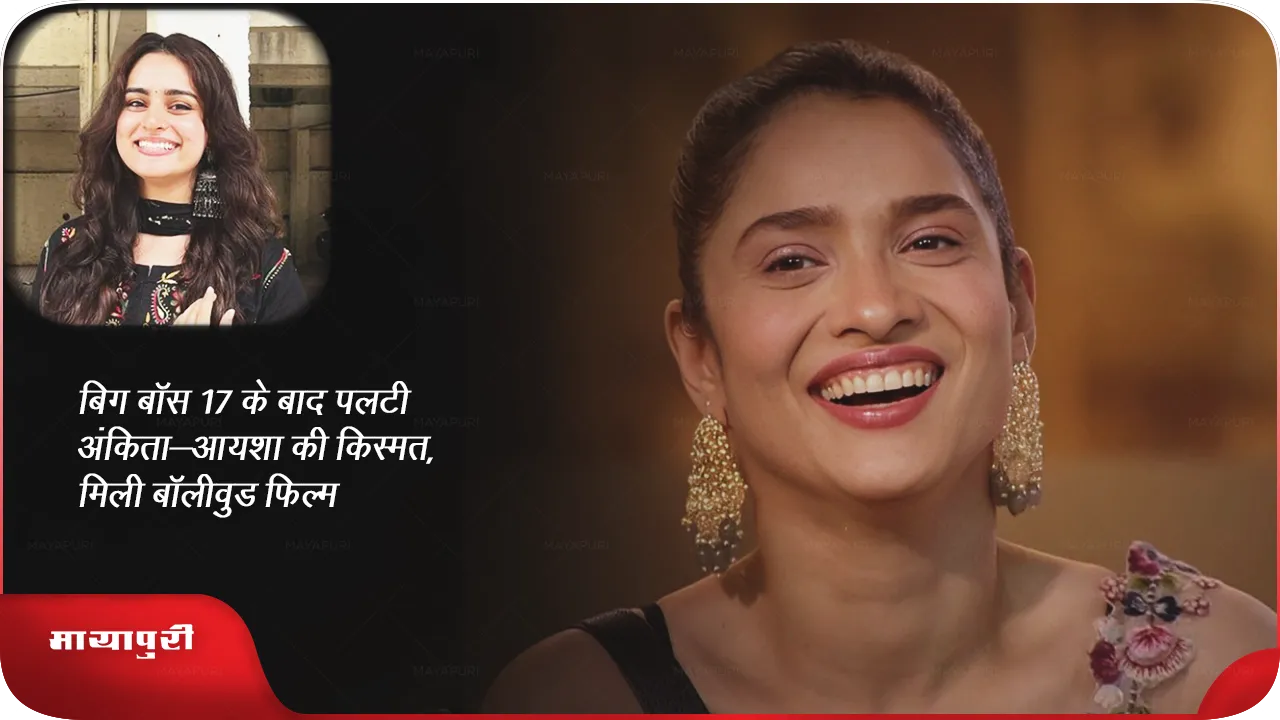 अंकिता आयशा.png