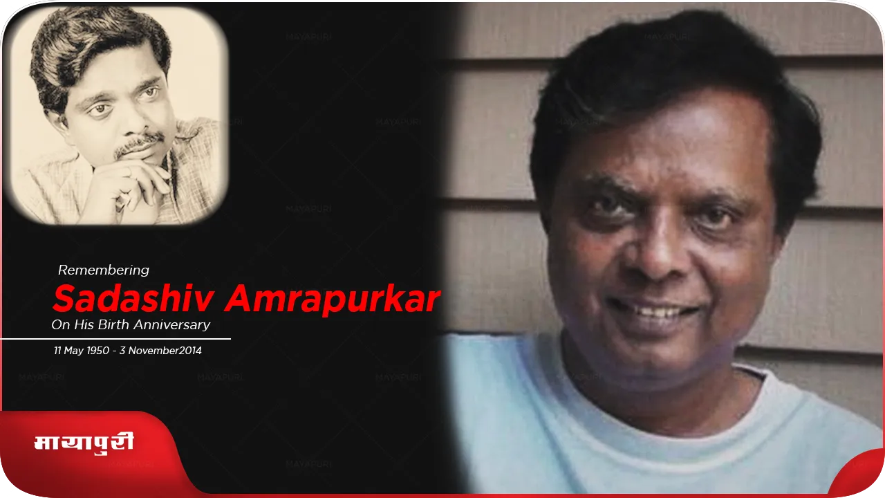 Sadashiv Amrapurkar