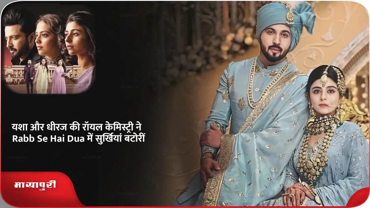 Yesha Rughani and Dheeraj Dhoopar Royal Chemistry Steals the Spotlight in Rabb Se Hai Dua