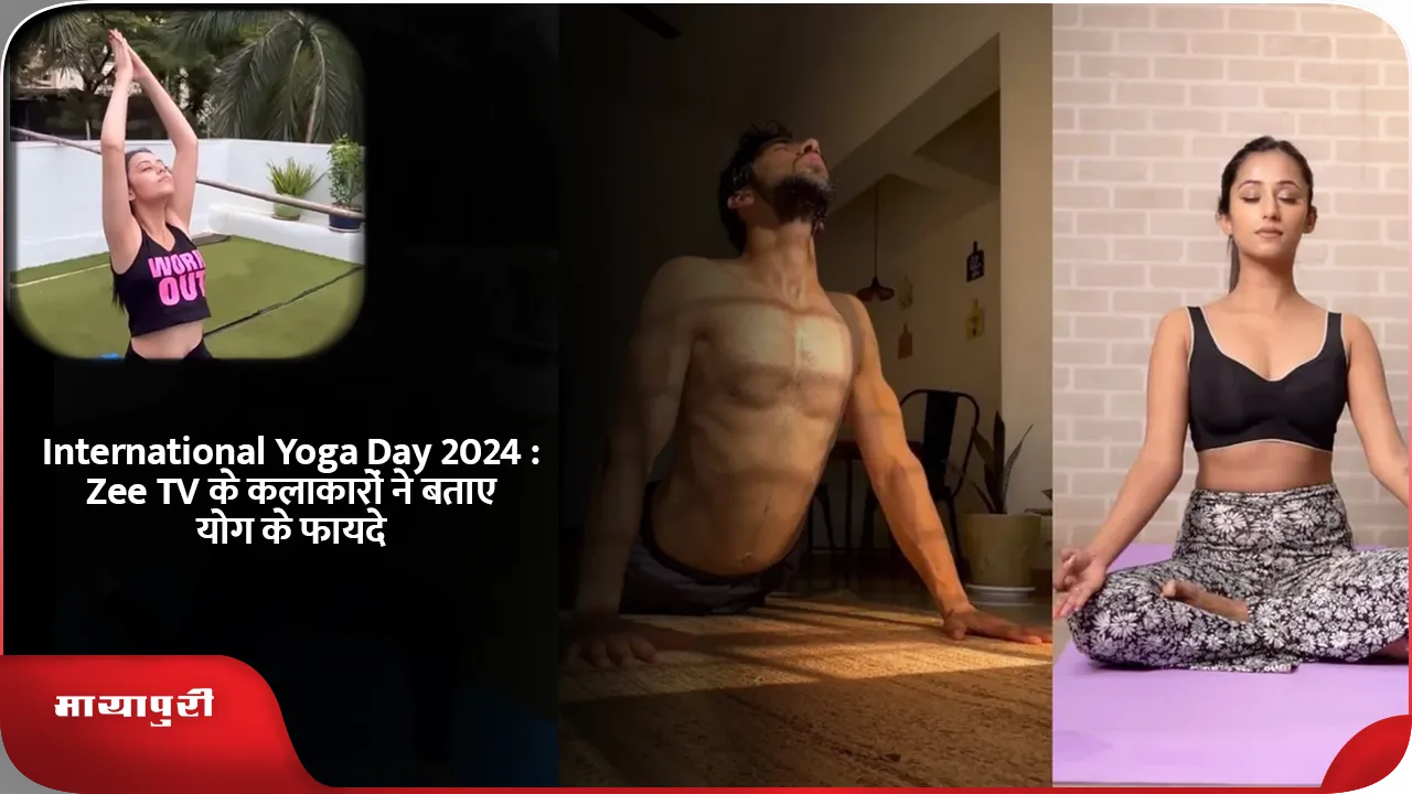 International Yoga Day Zee TV actors talk about the benefits of Yoga being more than just physical fitness