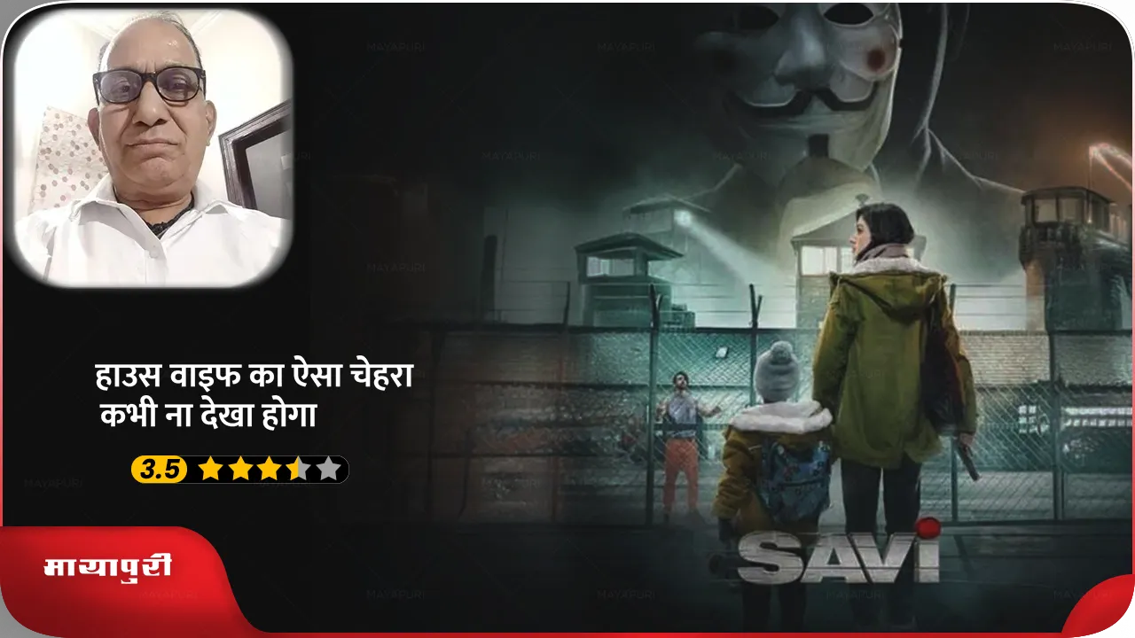 SAVI Review 