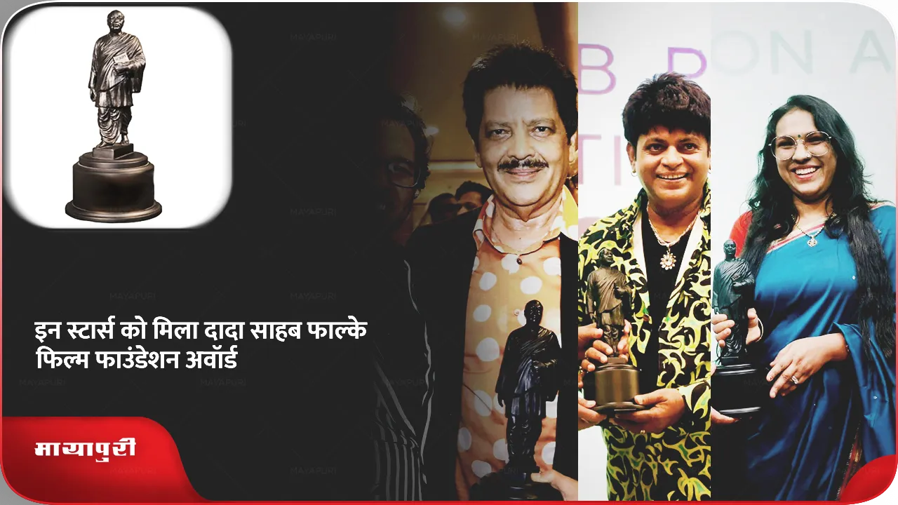  Dadasaheb Phalke Film Foundation Award