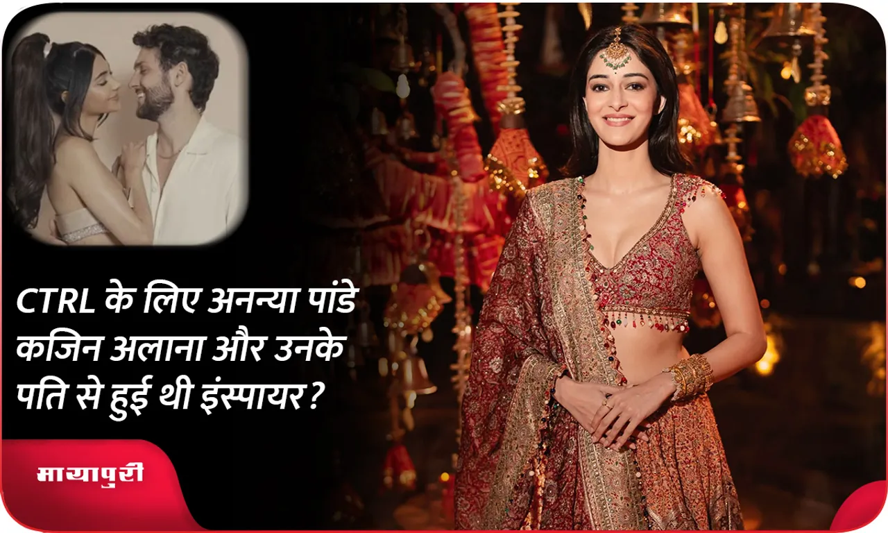 Was Ananya Pandey inspired by cousin Alana and her husband for CTRL?