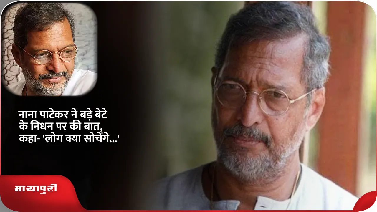 Nana Patekar