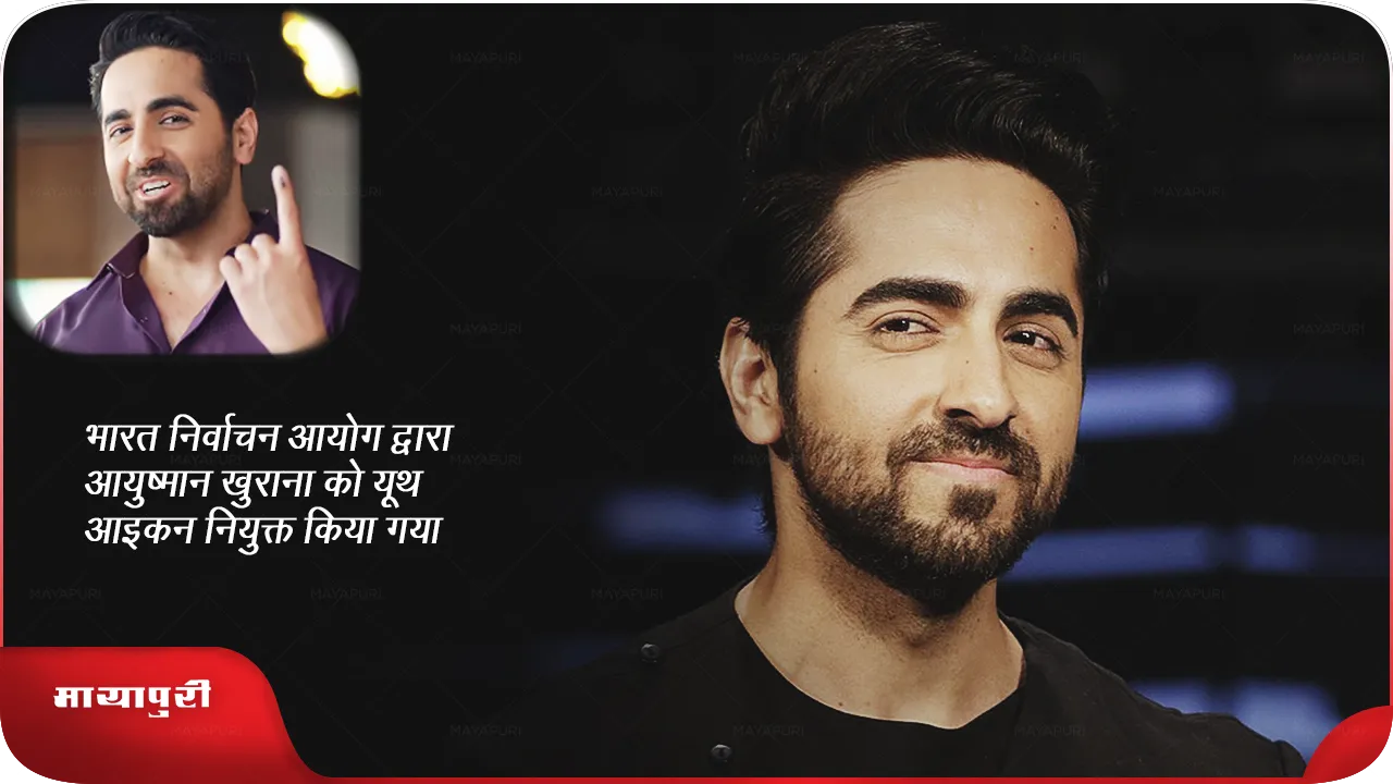 Ayushmann Khurrana