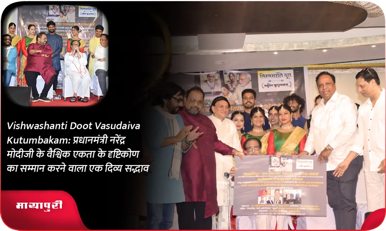 Vishwashanti Doot Vasudaiva Kutumbakam