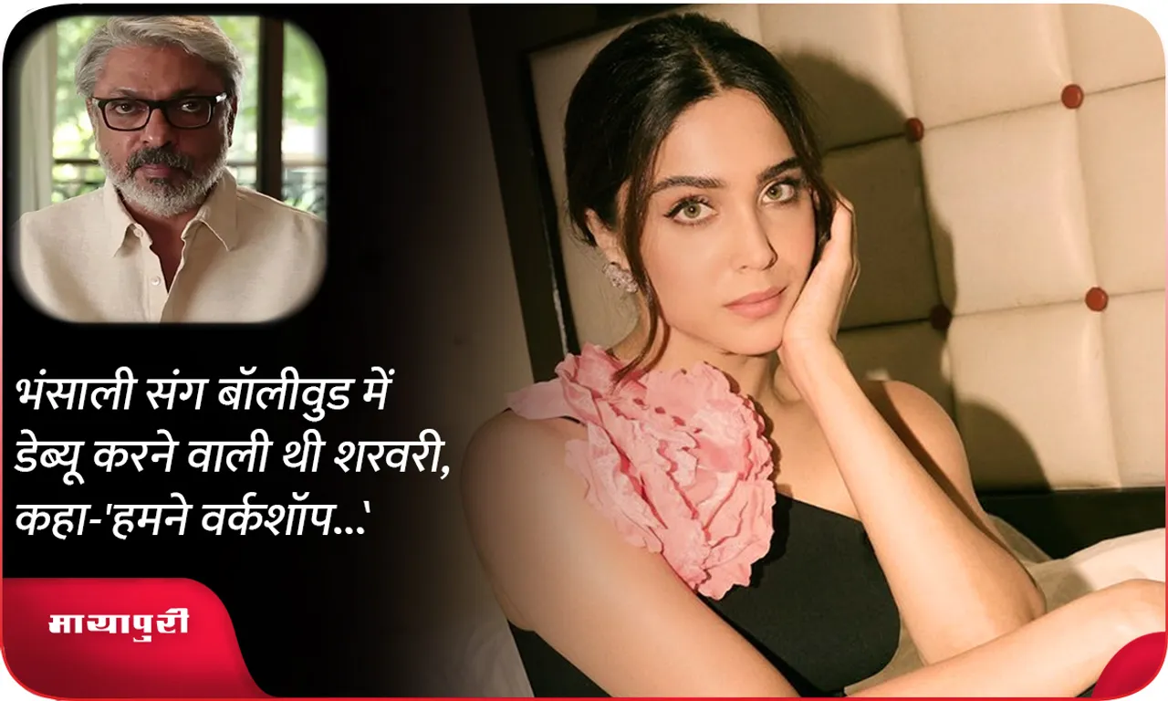 Sharvari Was to Make Her Bollywood Debut with Sanjay Leela Bhansali