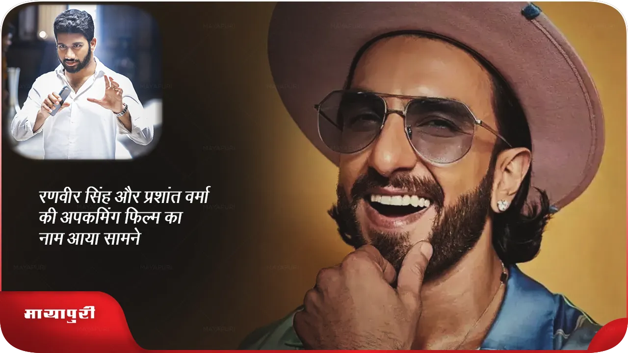 Ranveer Singh and Prasanth Varma