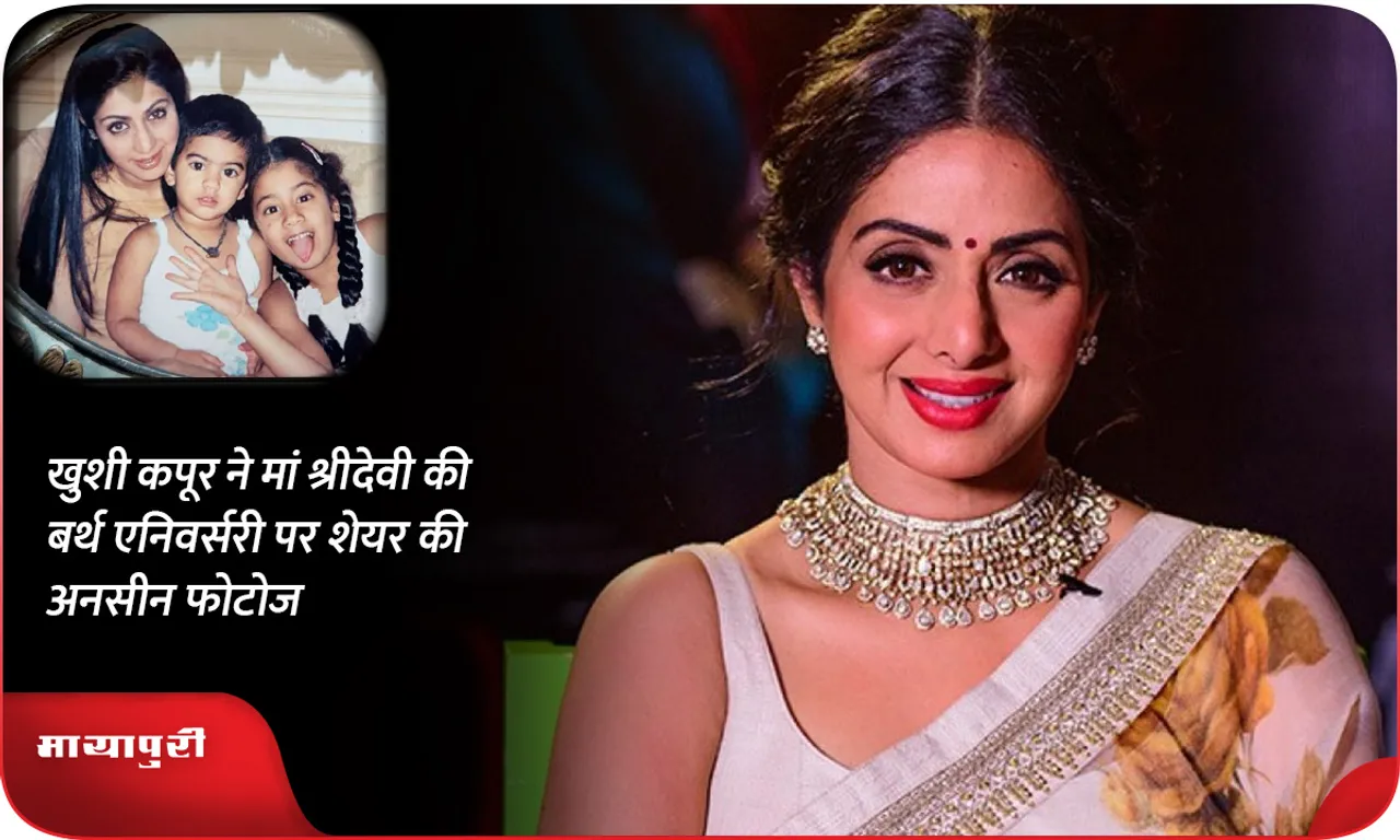 Sridevi 