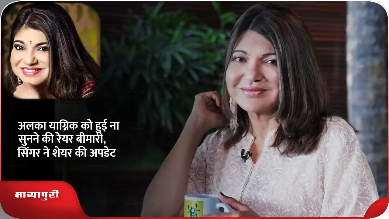 Alka Yagnik 