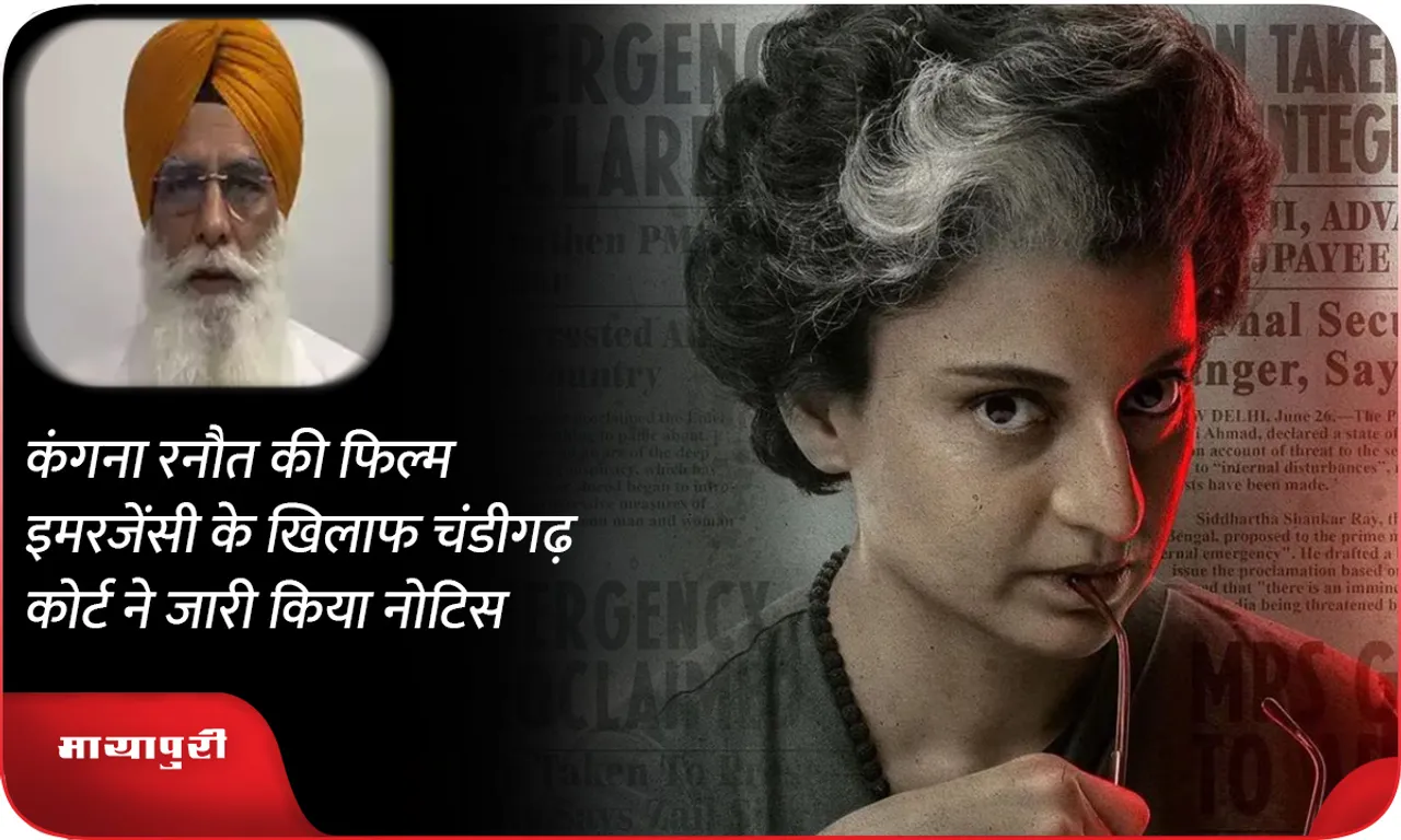 Chandigarh court issues notice against Kangana Ranaut film Emergency