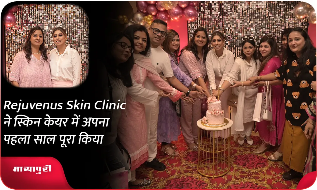 Rejuvenus Skin Clinic ने स्किन केयर में अपना पहला साल पूरा किया
