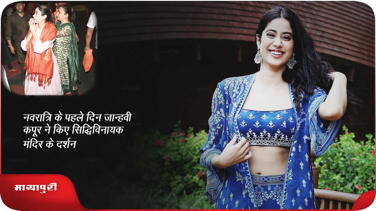 Janhvi Kapoor Siddhivinayak temple