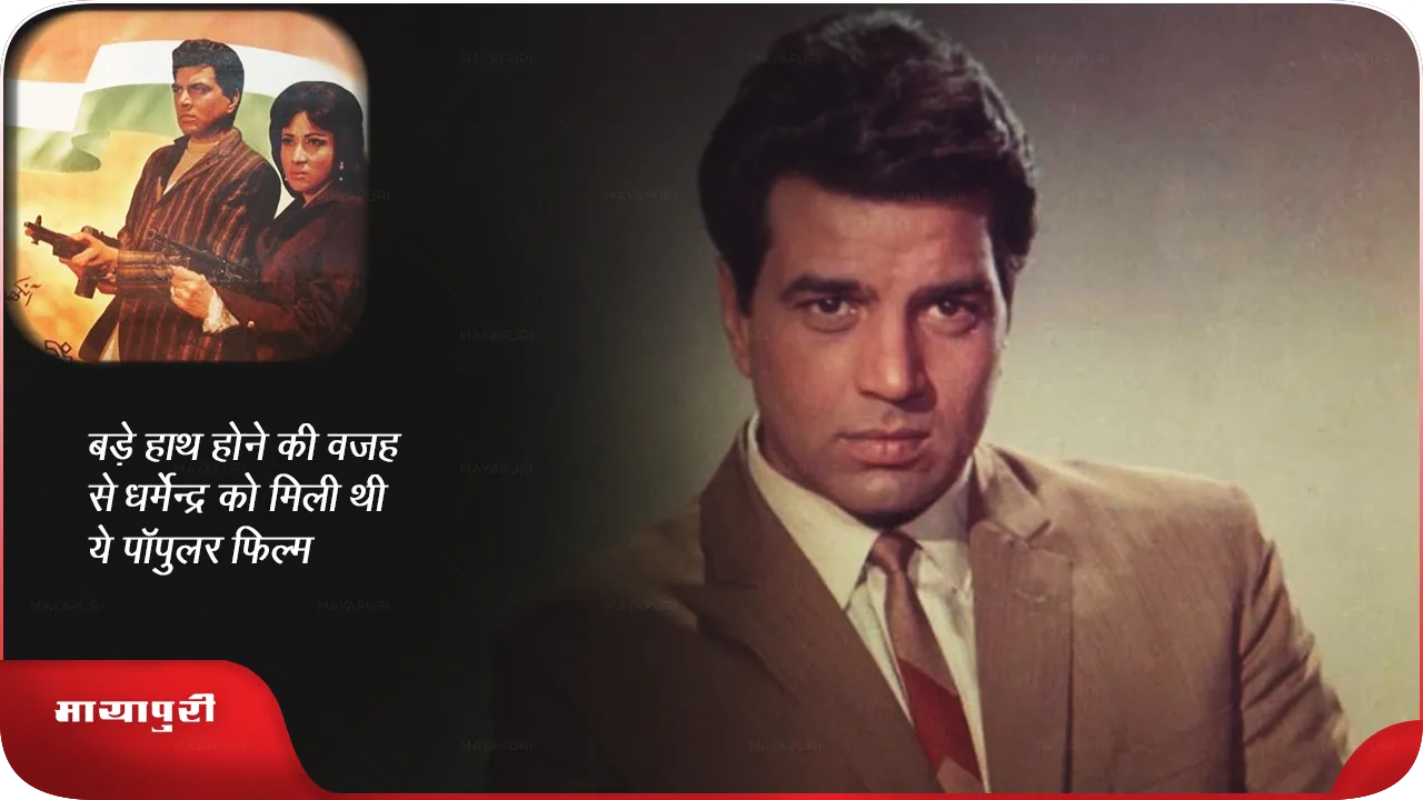 dharmendra.png
