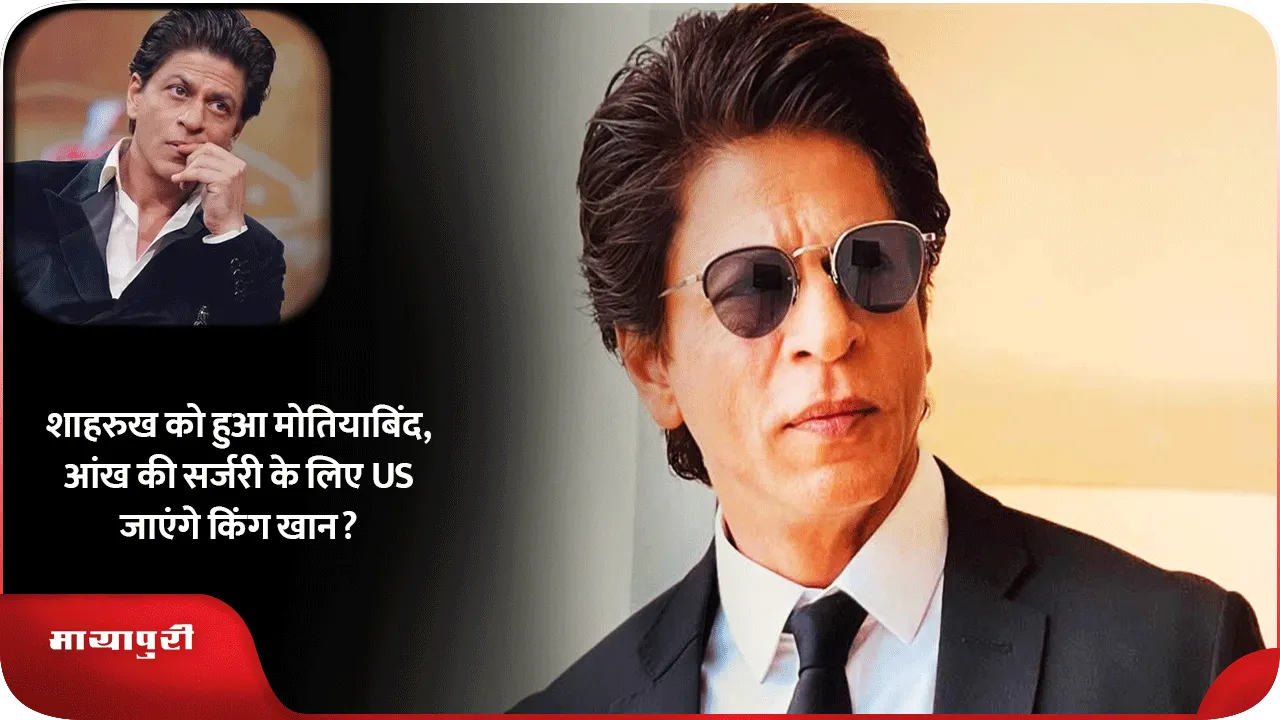 Shah Rukh Khan Eye Treatment