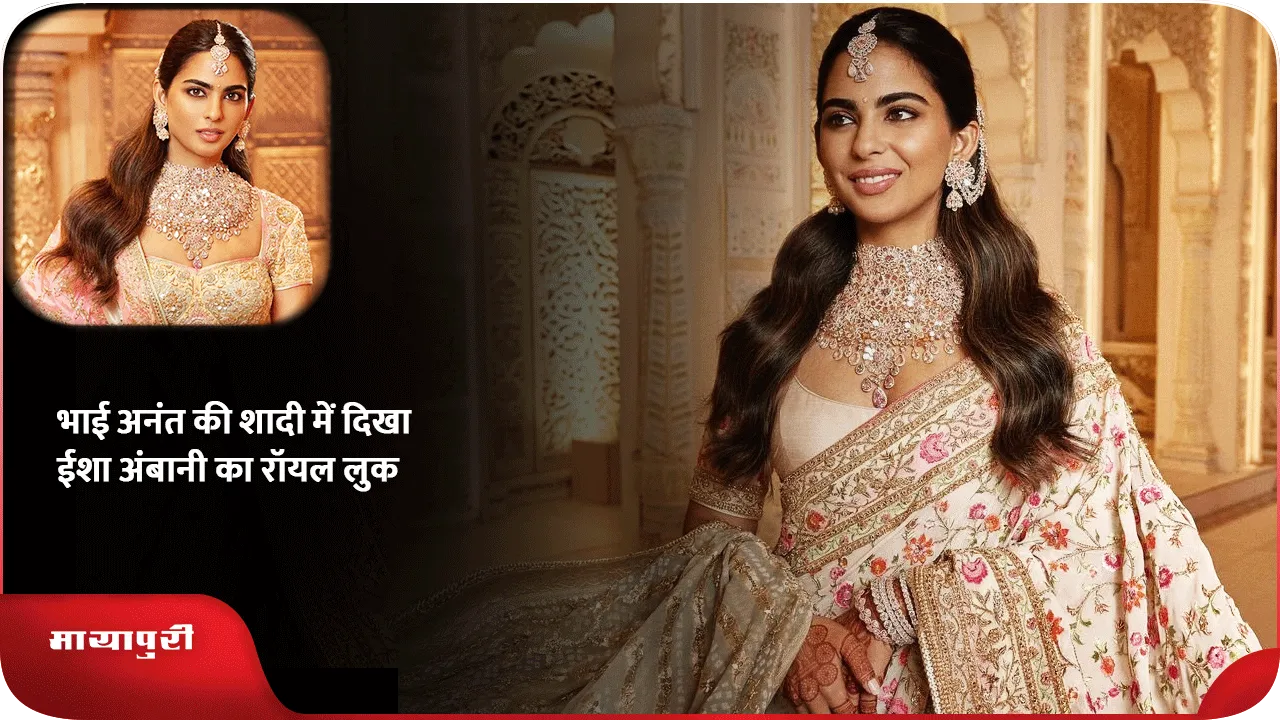 Isha Ambani 