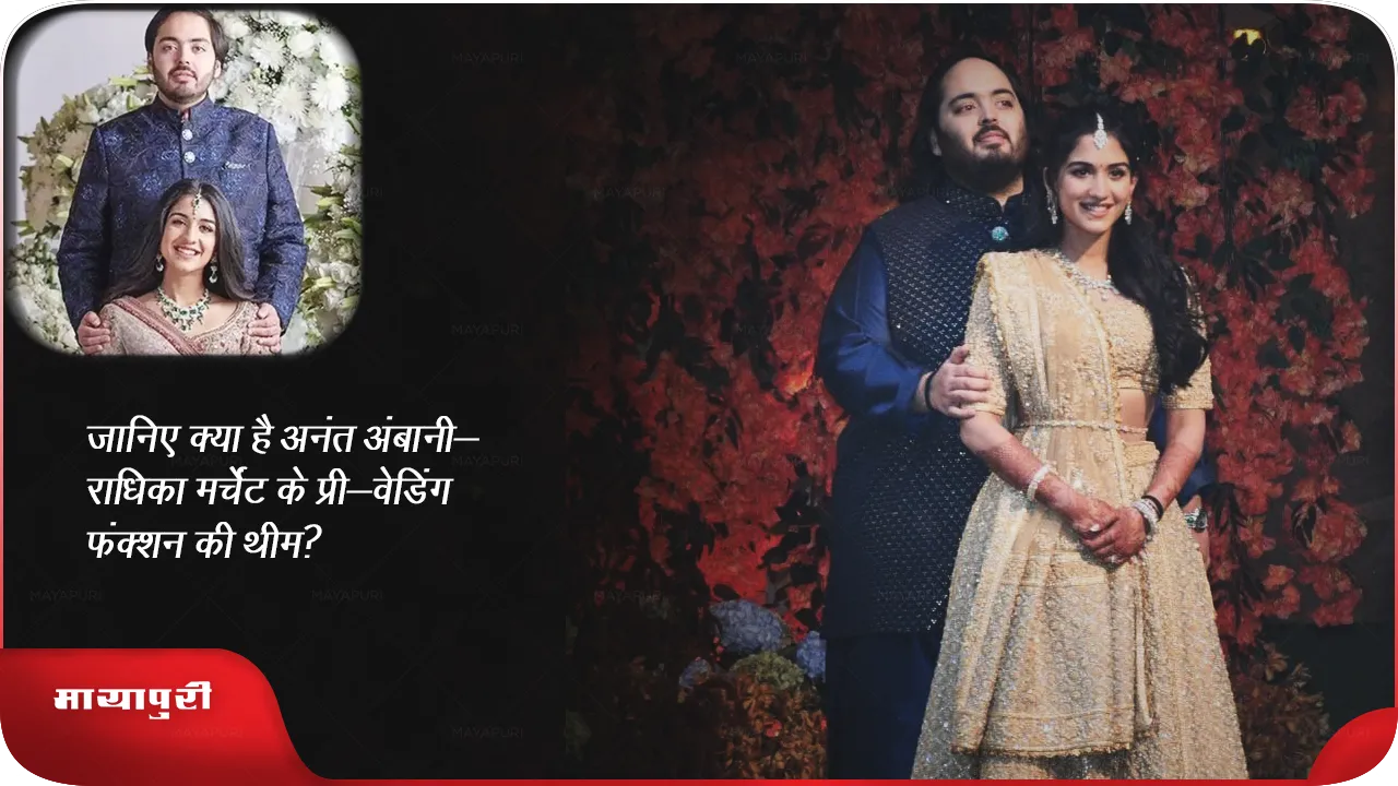 Anant AmbanAnant Ambani Radhika Merchanti Radhika Merchant