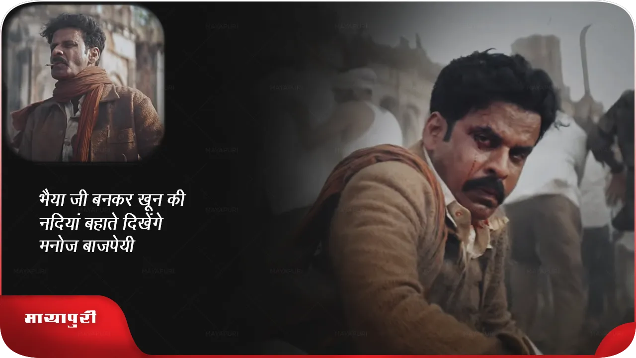 Bhaiyya Ji 
