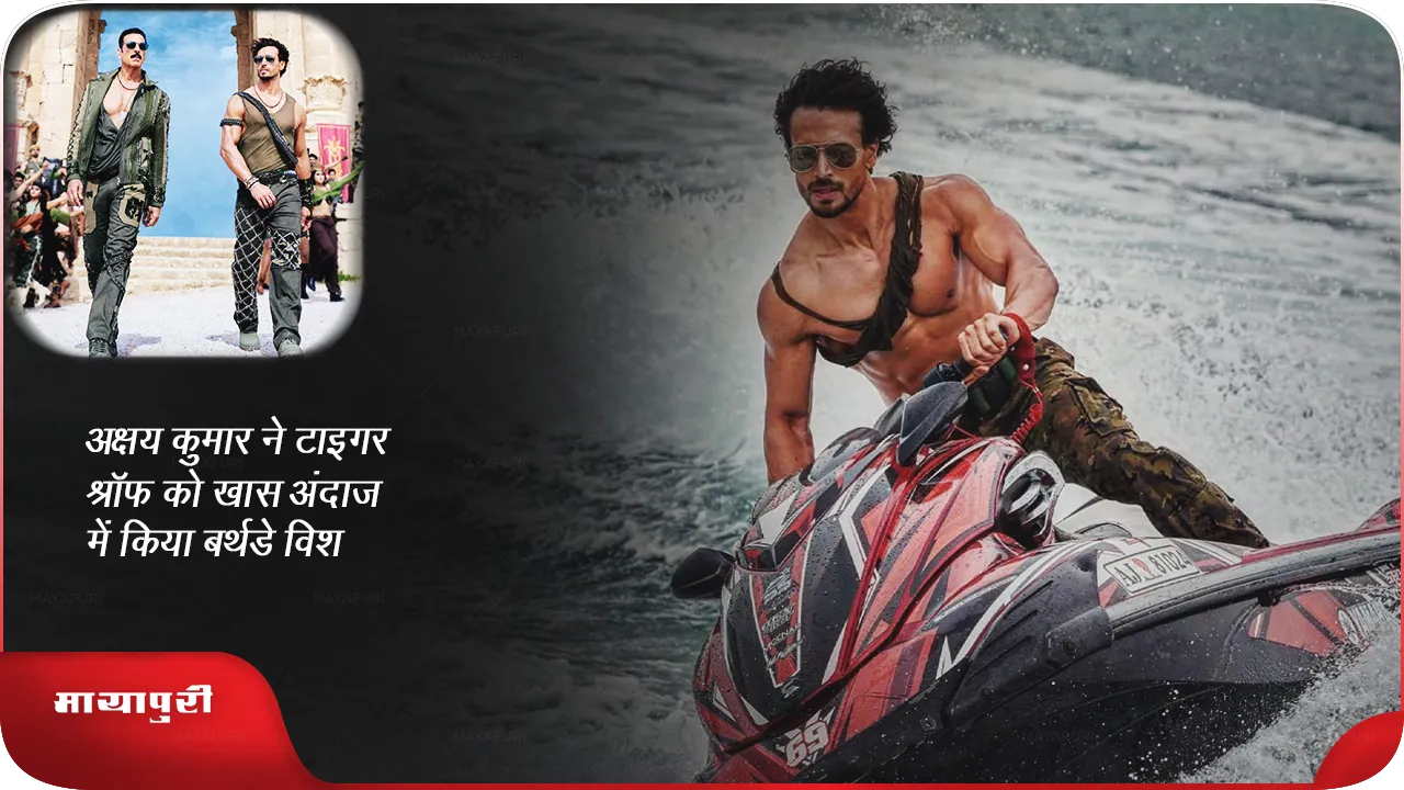 Tiger Shroff Birthday