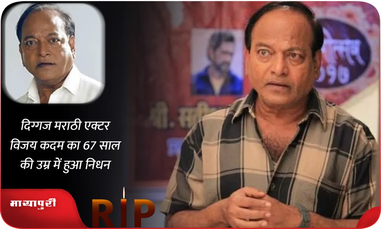 Vijay Kadam