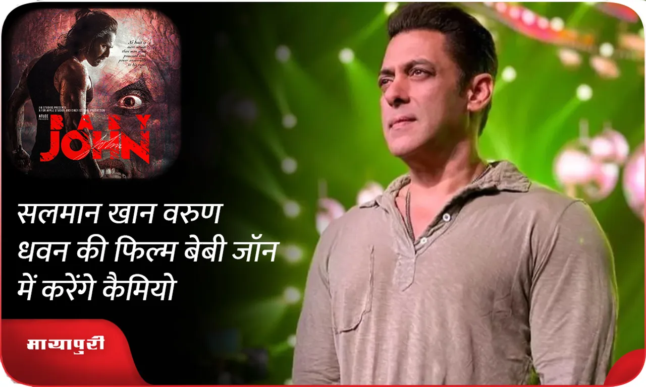 Salman Khan will do a cameo in Varun Dhawan's film Baby John