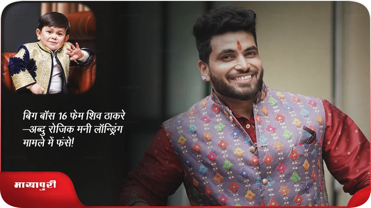 Bigg Boss 16 fame Shiv Thackeray 