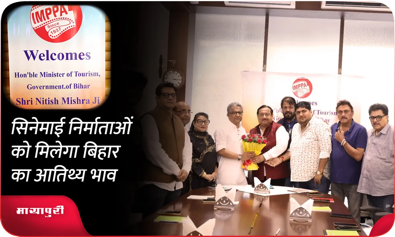 सिनेमाई निर्माताओं को मिलेगा बिहार का आतिथ्य भाव