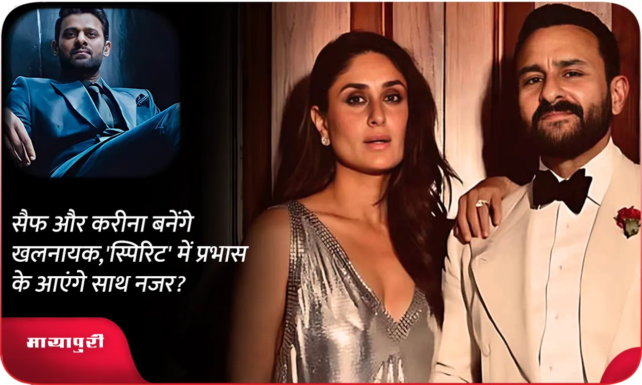 Will Saif and Kareena play villains, will they be seen with Prabhas in 'Spirit'
