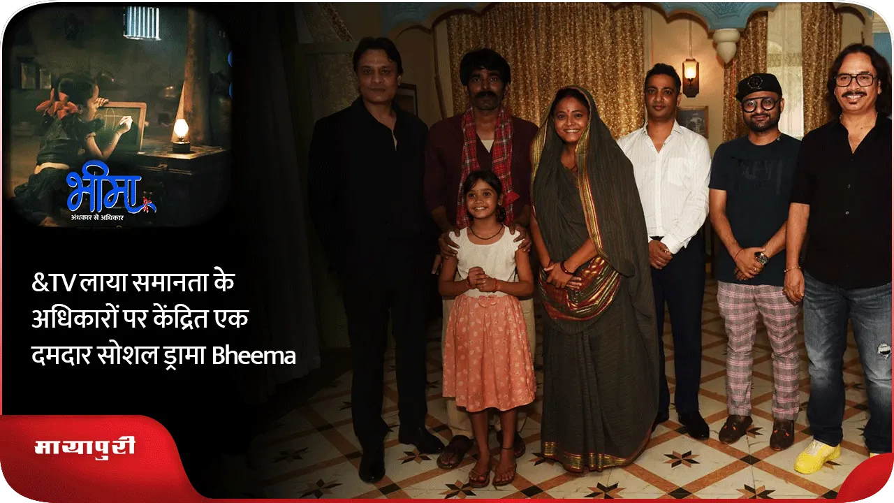 &TV लाया समानता के अधिकारों पर केंद्रित एक दमदार सोशल ड्रामा Bheema