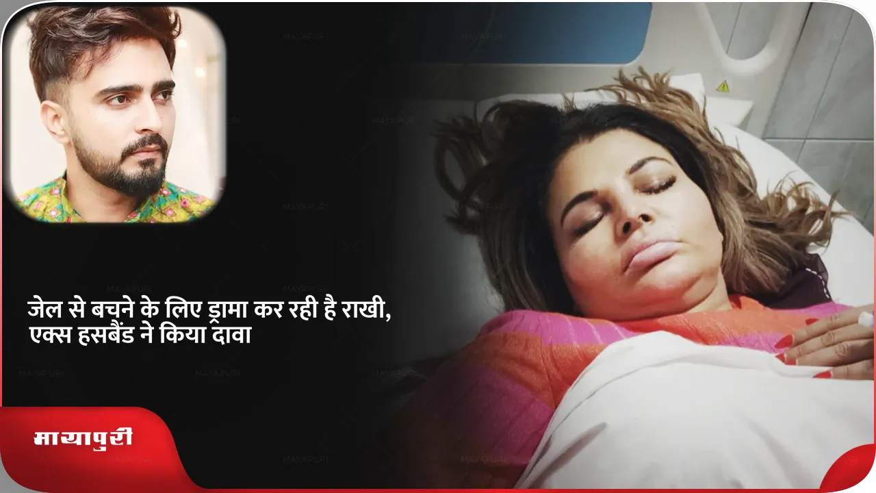 Rakhi sawant