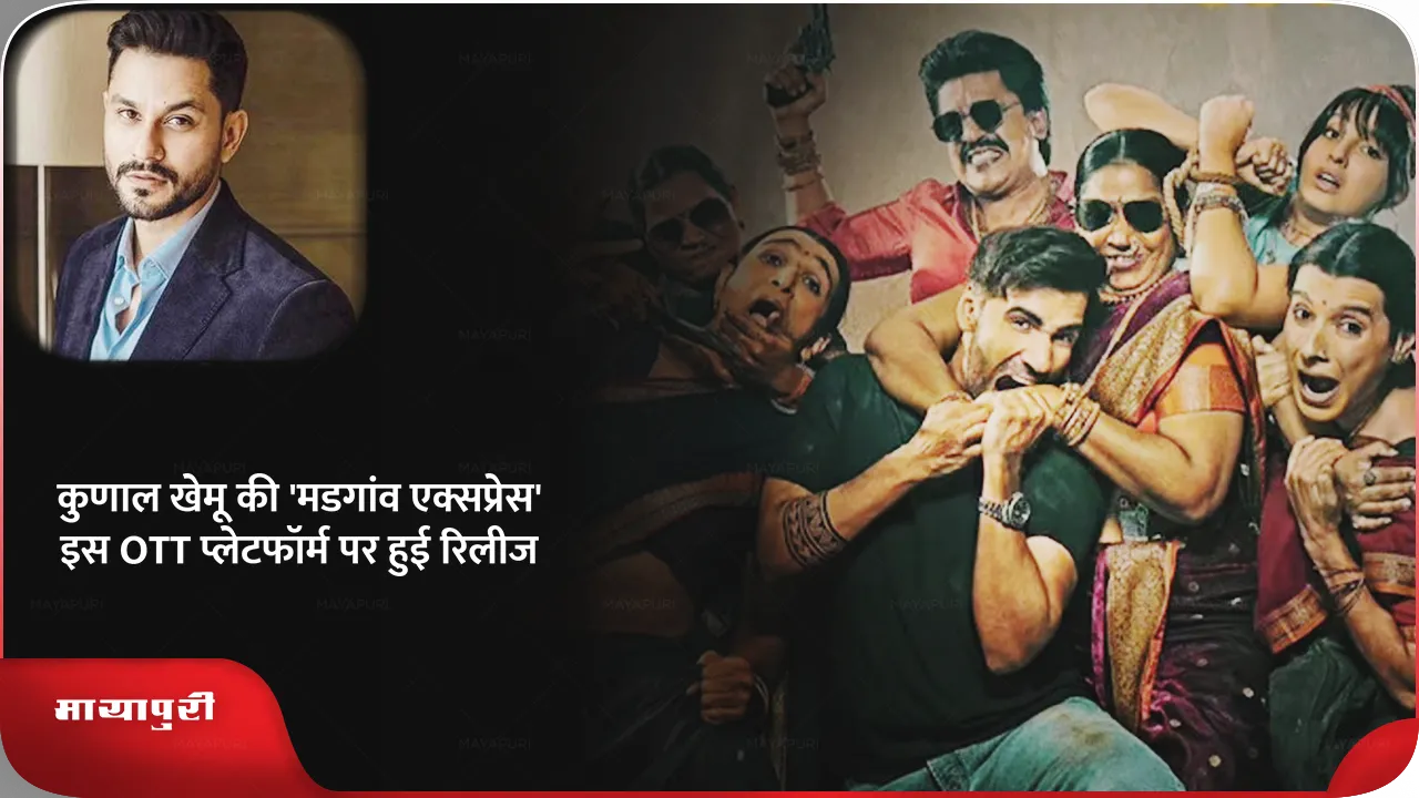 Madgaon Express OTT release