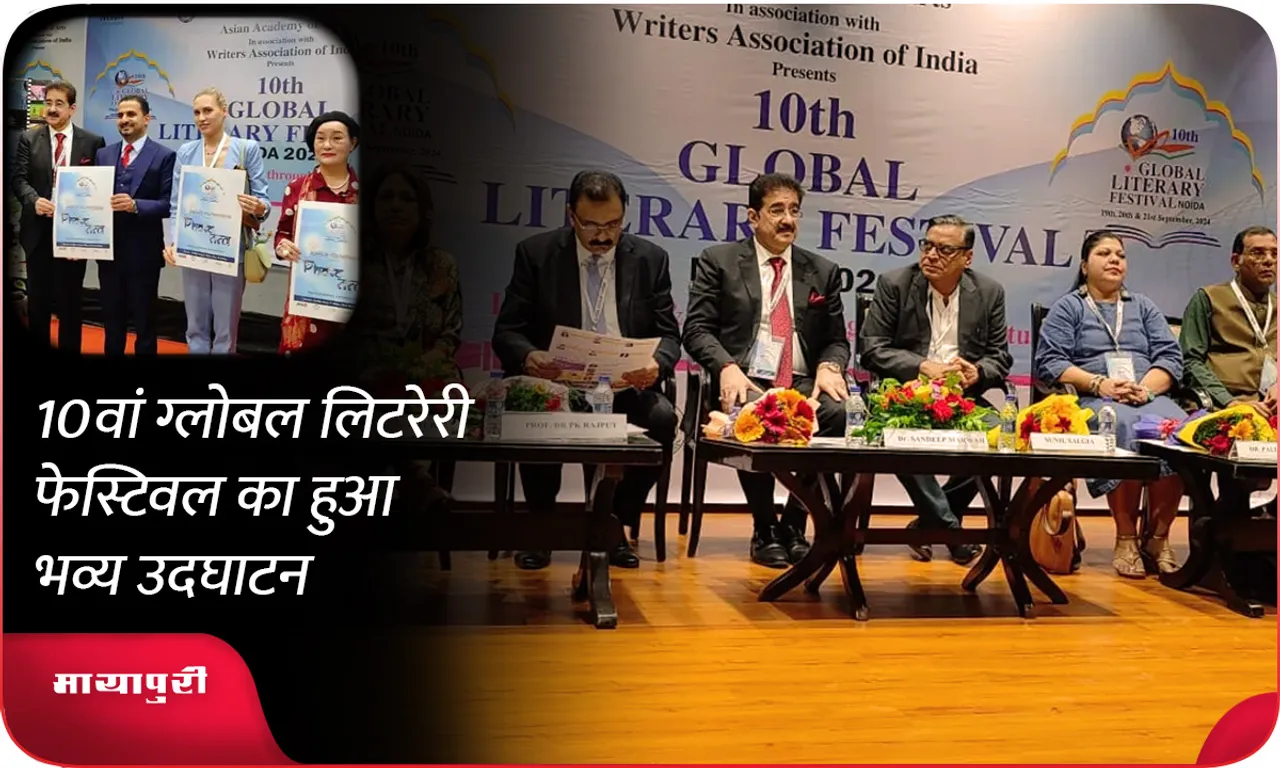 10 वां ग्लोबल लिटरेरी फेस्टिवल का हुआ भव्य उदघाटन
