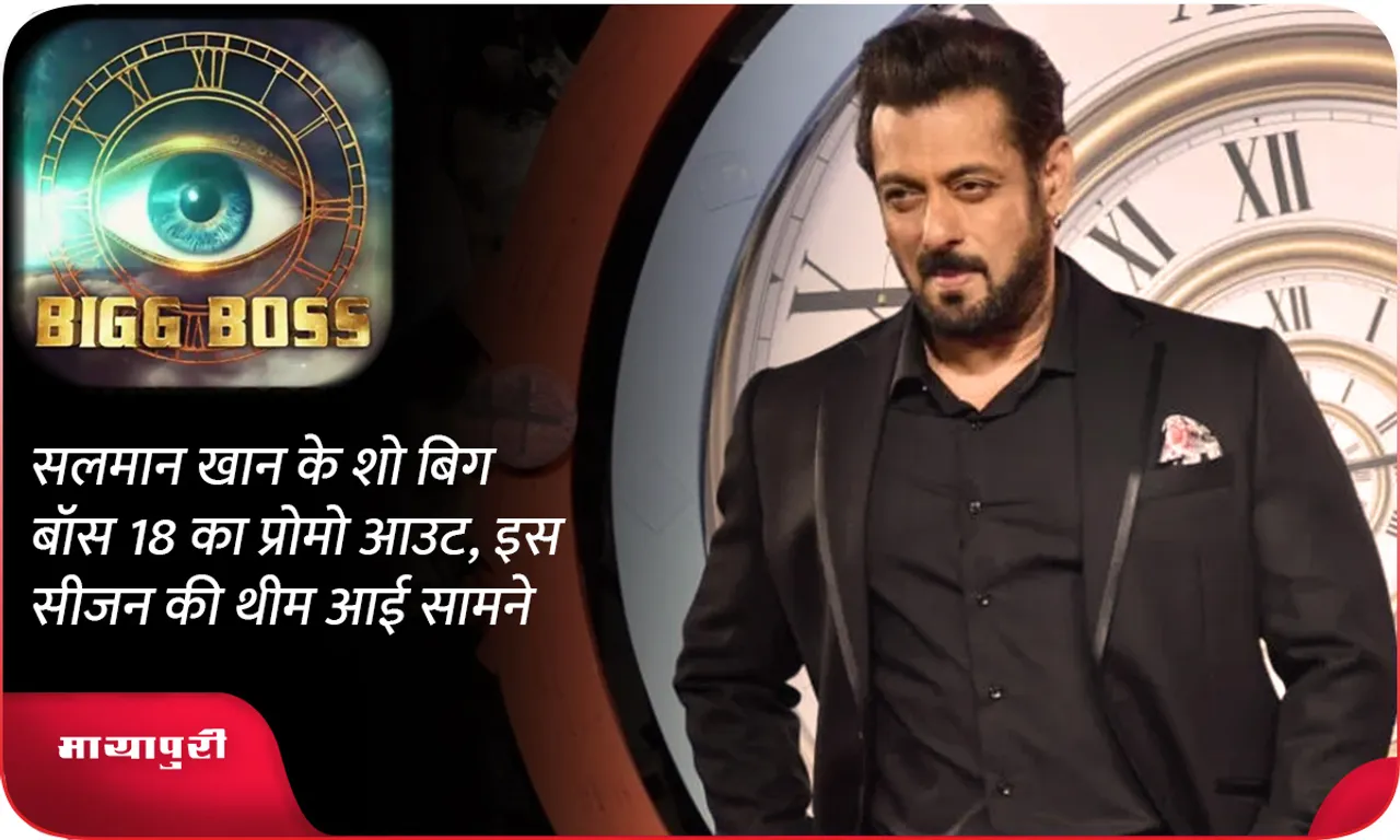 Bigg Boss 18