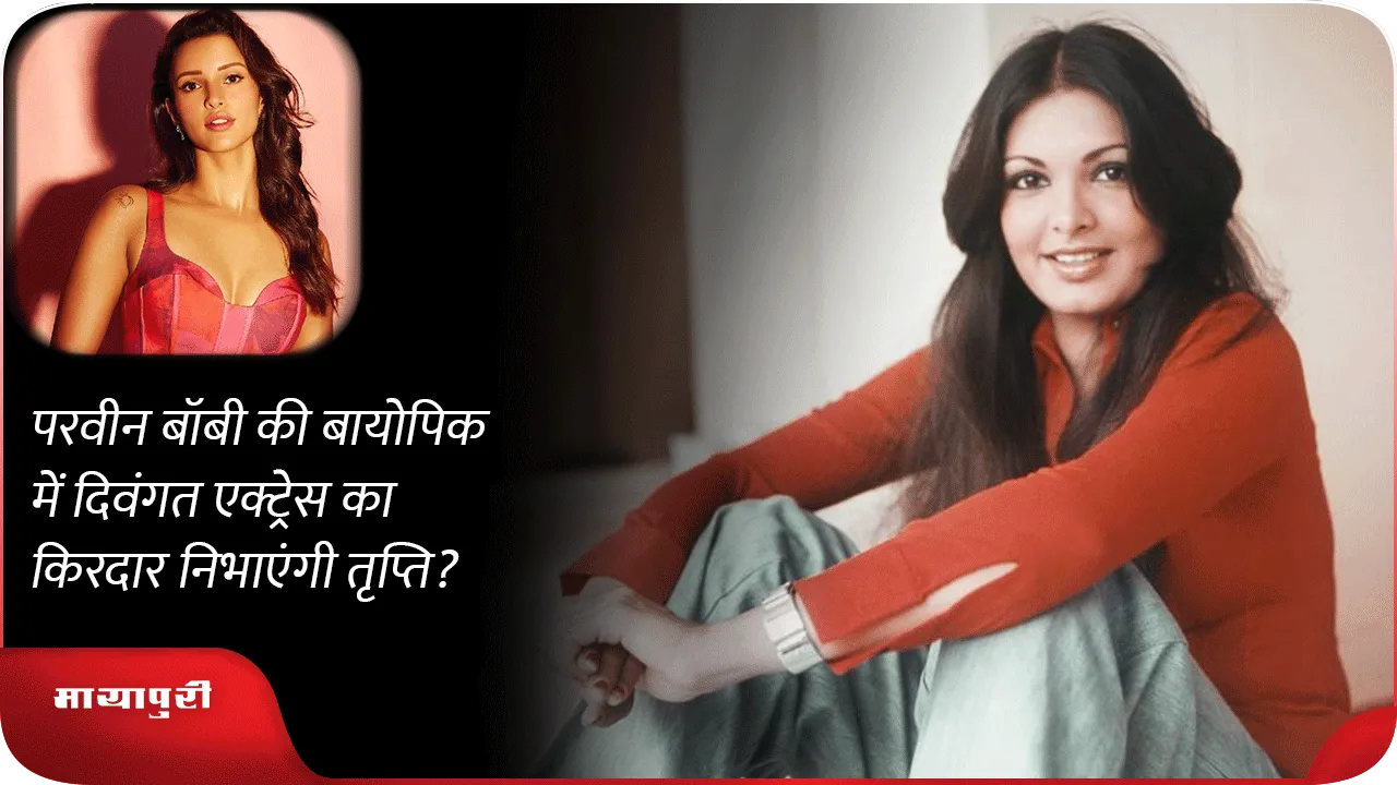 Tripti dimri to play late 