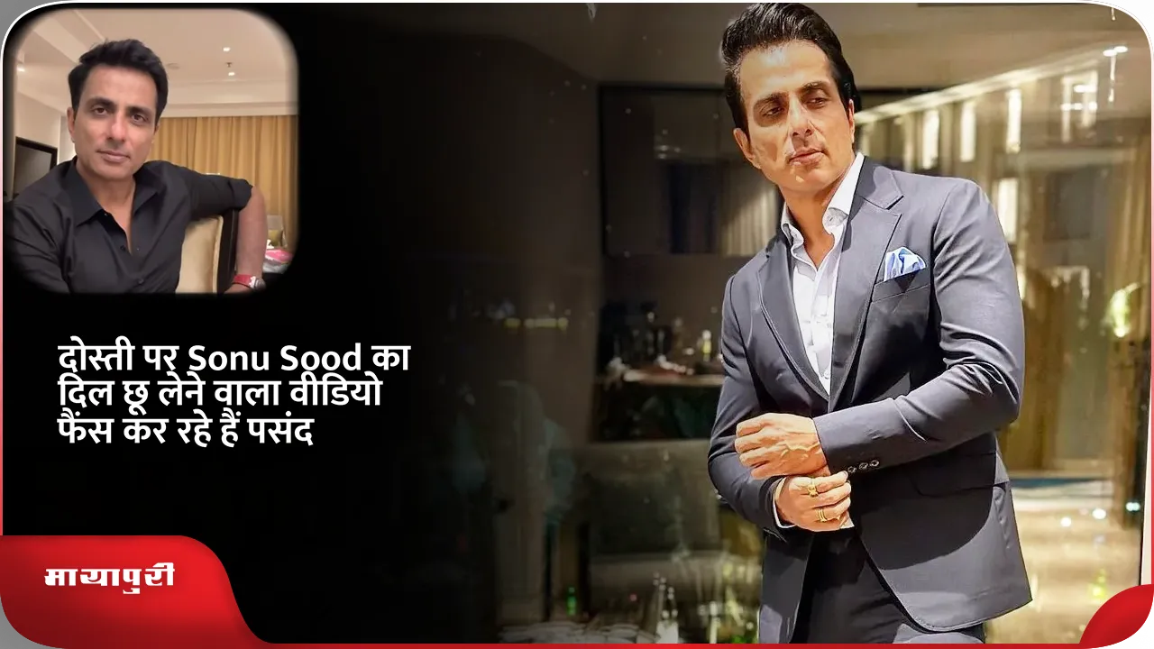 Sonu Sood Heartwarming Video on Friendships Strikes a Chord with Fans