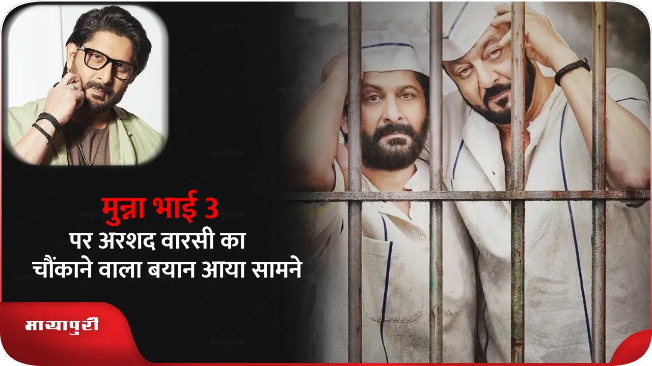 Munna Bhai 3 