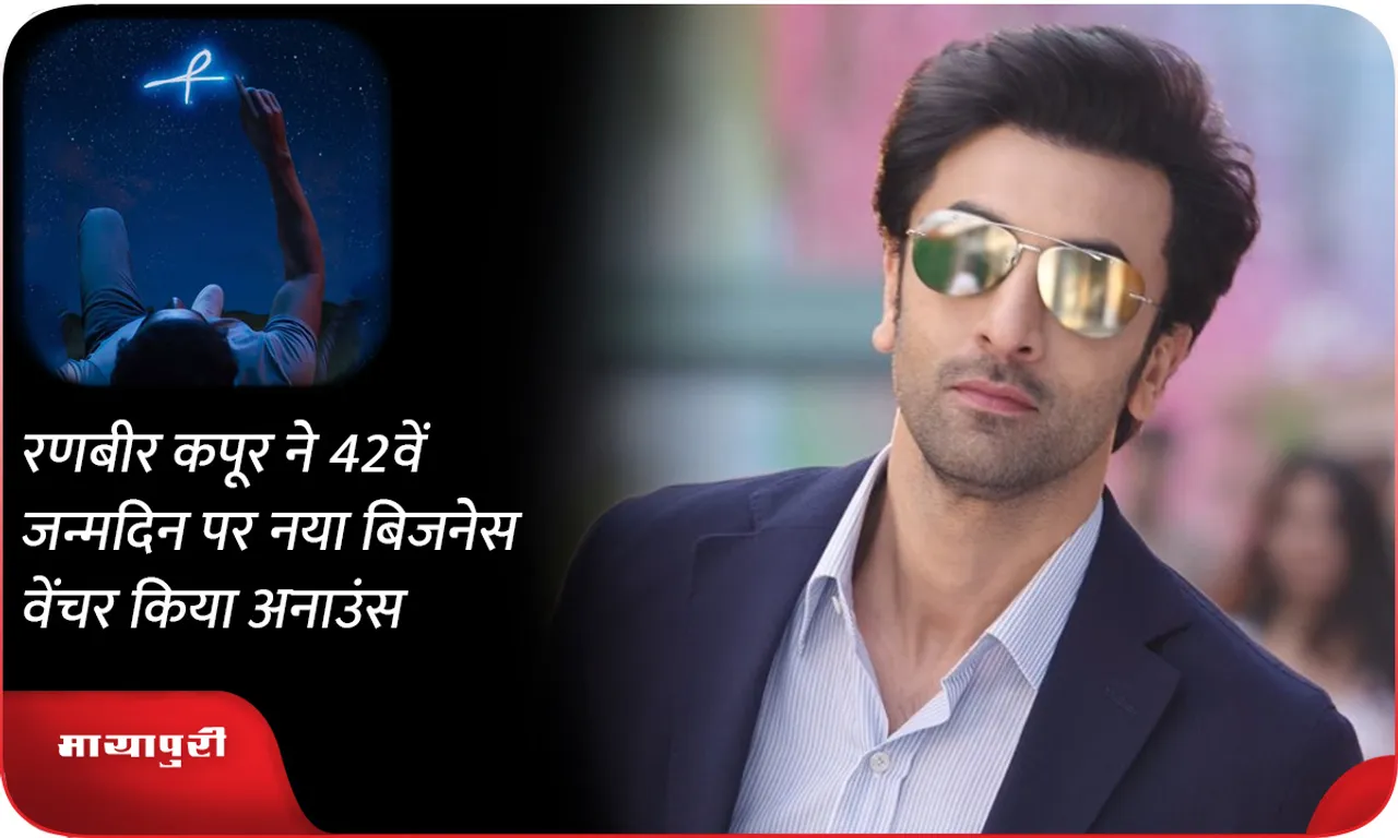 Ranbir Kapoor announces new business venture on his 42nd birthday
